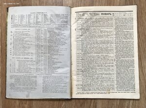 Календарь крестный на 1893 год. Издание Гатцука. В переплете