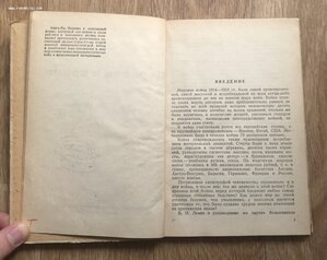 Эльвин. Церковь и война. Москва, ОГИЗ, 1934