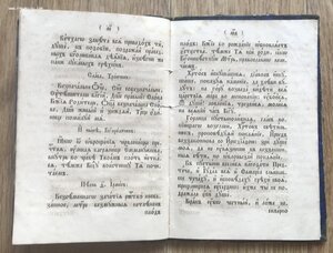 Великий канон Андрея Критского. СПБ, 1858 год