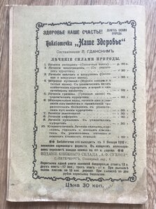 Ковальский. Выжигание по дереву, коже и папке. СПБ, 1010