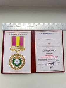 Удостоверение,незаполненное,медали ветеран киевского футбола