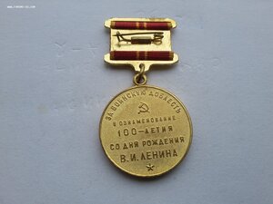 100 лет Ленину воинская доблесть