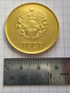 Золотая школьная медаль ТССР образца 1945