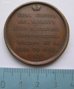 Медаль Великий Князь Василий Дмитриевич.