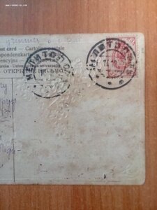 Открытки Российской Империи, прошедшие почту.
