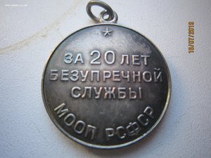 Медали за безупречную службу в МООП.