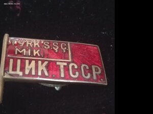 Знаки ЦИК ТССР 5 съезд, ВС ТССР 3,5 созыв, народник