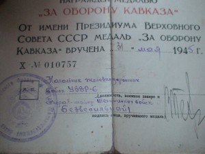 ООП (серебро) + Кавказ с документами.