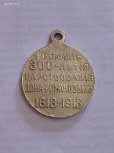 300 лет Дому Романовых