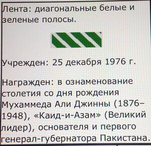 100 лет со дня ДР великого лидера. Пакистан.