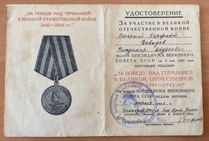 Удостоверение к медали ЗПНГ. Зенитная артиллерия.