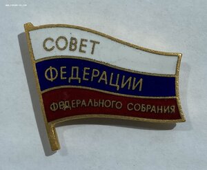 Совет федерации Федерального собрания, ММД