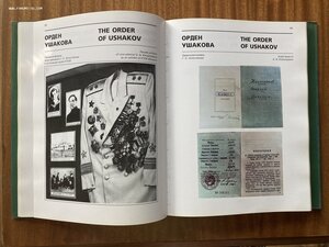 «ОРДЕНА И МЕДАЛИ СССР 1918-1991» Шишков, Музалевский 2 тома.