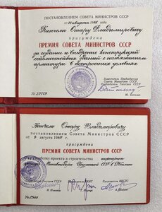 Два диплома Премии Совета Министров на одного.