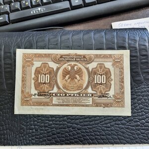 100 рублей 1918 Дальний Восток подписи - 1