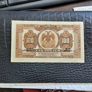 100 рублей 1918 Дальний Восток подписи -2