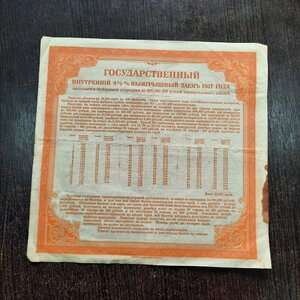 200 рублей 1917 Заем Иркутское отделение м купоны листы