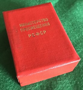 Золотая школьная образца 1954 г РСФСР /полный комплект/