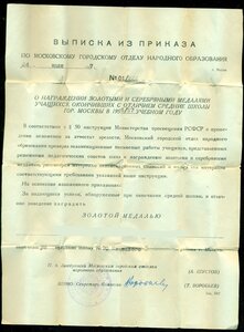 Золотая школьная образца 1954 г РСФСР /полный комплект/