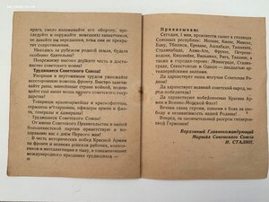 Книжка Приказ Сталина от 1 мая 1945 года