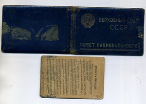 Депутатский билет. Созыв 1937г, на легендарного летчика!