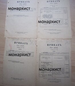 Приказ о награждении Георгиевской медалью. 1917г.