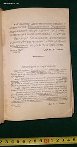 Терапевтический справочник, ред. И.С.Лобко,1928,все три тома