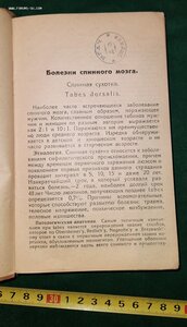 Терапевтический справочник, ред. И.С.Лобко,1928,все три тома