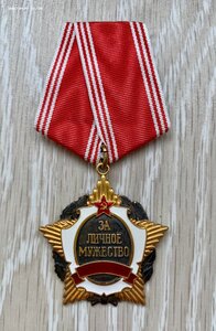 Орден За личное Мужество СССР серебро