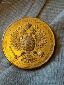Медаль Имп. Донско-Кубано-Терское общ-во с/х.