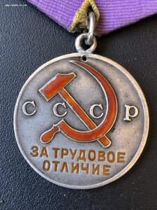 Медаль Трудовое Отличие №18430