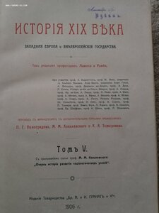 История 19 Века 1905-1907 гг издания