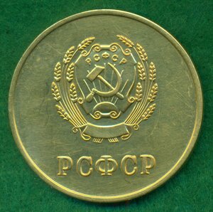 Золотая школьная образца 1954 г РСФСР