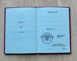 Пустая орденская книжка РФ №456367