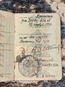 паспорт СССР 1938