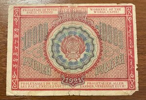 Бона 10000 рублей 1921 год