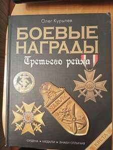 (Боевые награды 3  Рейха).