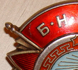 БКЗ № 1258 (1940г.)