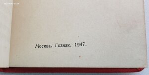 П-обр трудовое отличие с документом 1948 г.