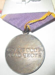 Медаль За трудовое отличие на документе