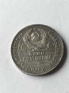 Один полтинник 1924г, чистый гурт