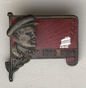Знак В.И. Ленин. Траурный. 1870-1924 . Редкая разновидность
