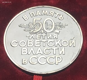 50 лет советской власти. 1917-1967. ЛМД серебро 925 В ИДЕАЛЕ