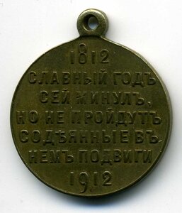 В память войны 1812года