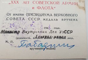 ЗПГ от замнаркома внутренних дел Узбекской ССР