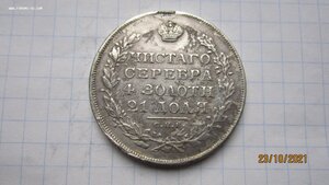 1 рубль 1829 год Н Г Масон