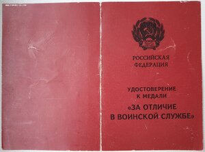 За отличие в воинской службе 1995г. Республика Коми