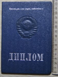 Диплом МИСИ 1942 г.