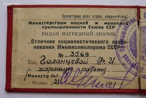 Удостоверение к ОСС минмясомолпром № 3569