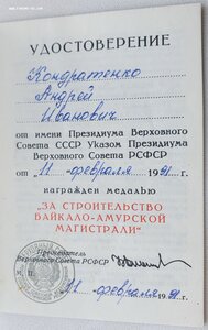 БАМ с документом от Ельцина 1991г.